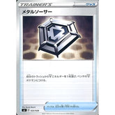 メタルソーサー 023/028 SJ グッズ ポケモンカードゲーム ソード&シールド スペシャルデッキセット ザシアン・ザマゼンタ vs ムゲンダイナ